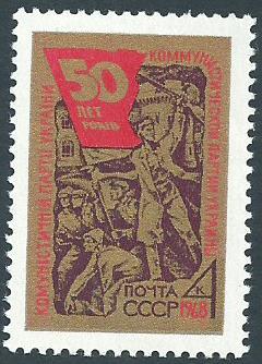 СССР  1968  3638  Компартия Украины  **