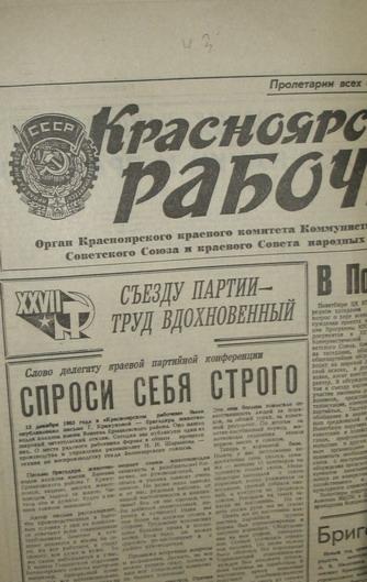 Газета Красноярский рабочий. №4 (20095) Воскресенье, 5 января     1986г. 4с