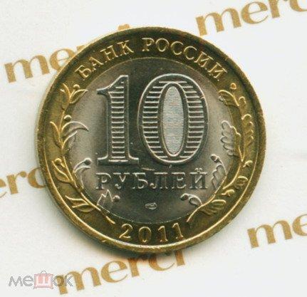 10 рублей-Регионы. Бурятия. Хорошая.