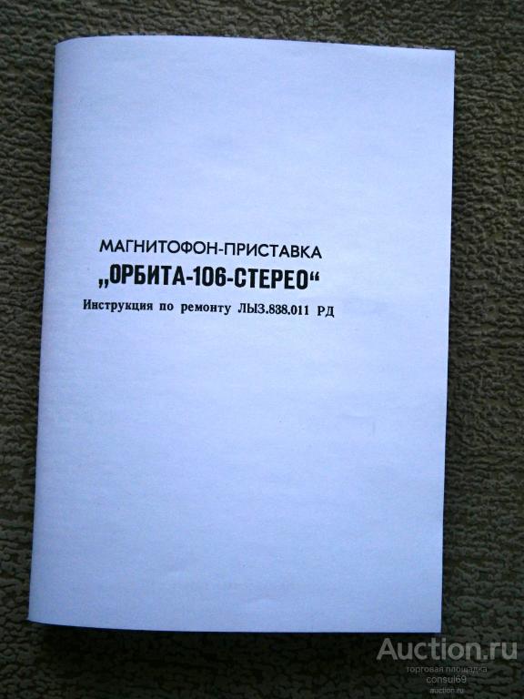 Орбита 107 схема