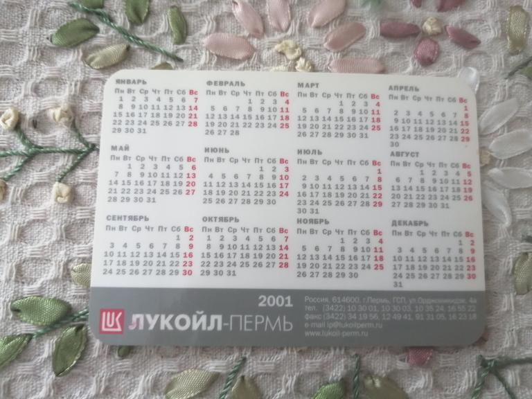 Календарь 2001 г. — покупайте на Auction.ru по выгодной цене. Лот из  Башкортостан, уфа. Продавец ВаДиАрт. Лот 215342760523698