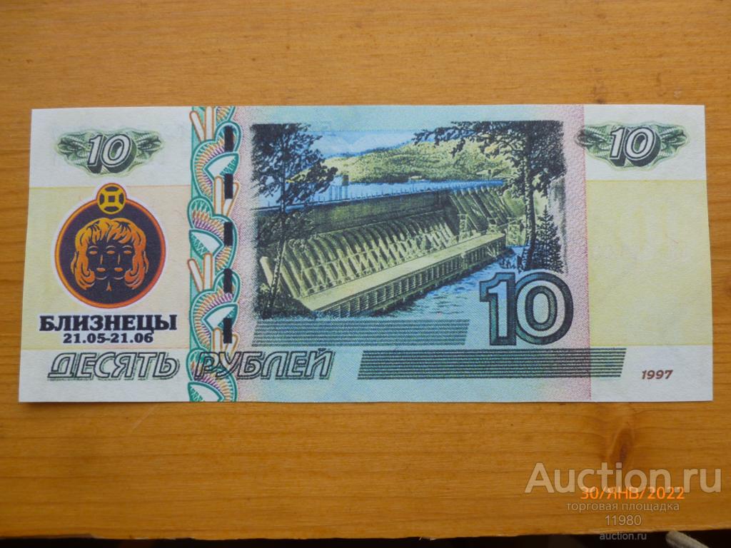 10 рублей банкнота. 10 рублей 1997 2022. 10 рублей 1997 2022. Часовня параскевы пятницы красноярск купюра. 10 рублей 1997 2022.