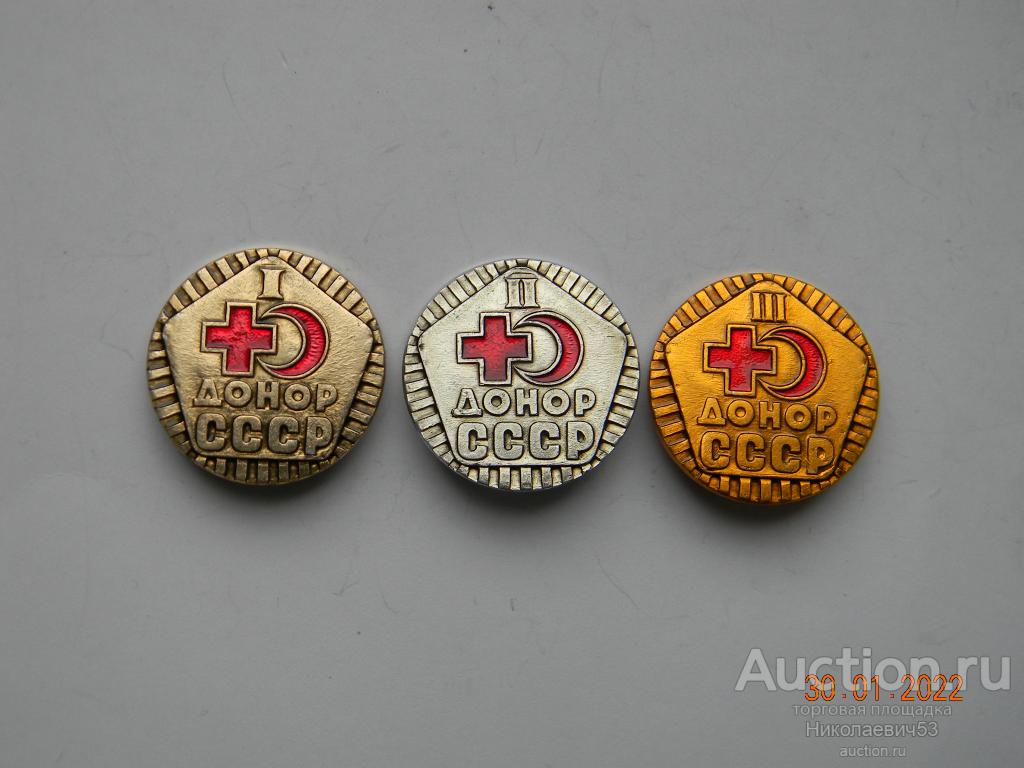 Донор СССР, I,II,III степень