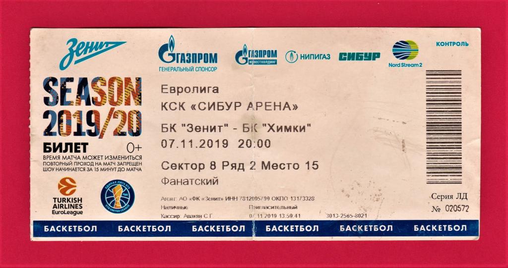 Билет на баскетбол. Евролига. БК Зенит - БК Химки. 2019 год.