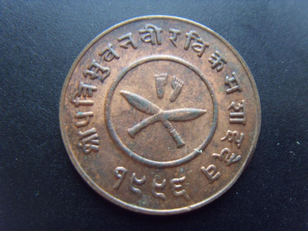 Непал 2 пайсы 1996 / 1939 г. 25 мм., КМ#709.2, UNC