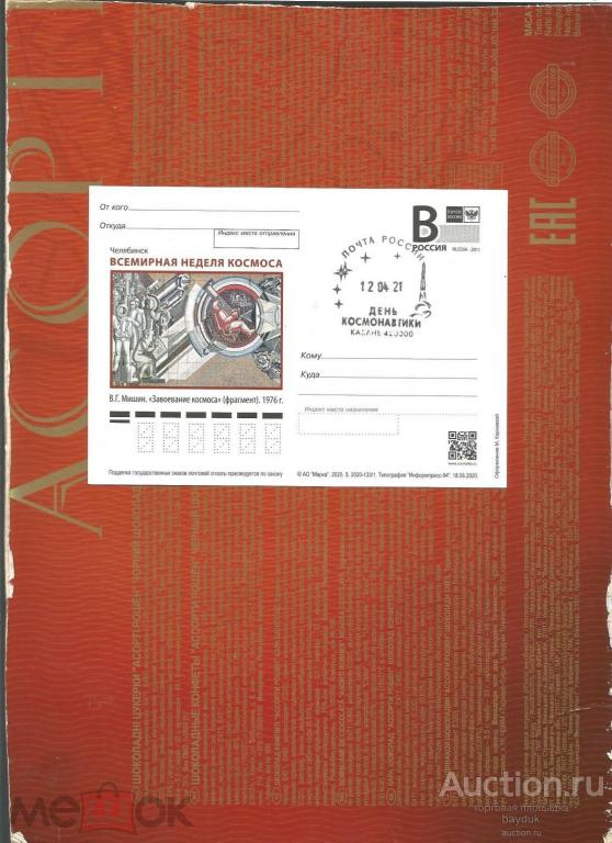 2021 год ПК "Всемирная неделя космоса" с СГ "День космонавтики" (Казань,ручное)