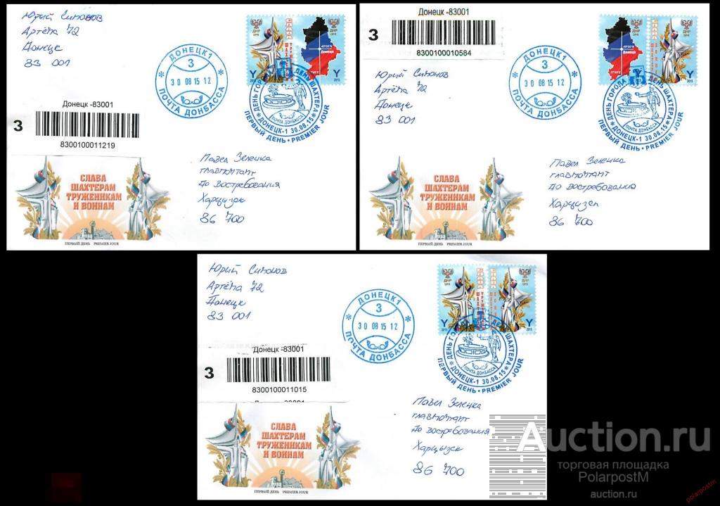 Украина. Донецкая народная Республика (ДНР) 2015. СЛАВА ШАХТЕРАМ ТРУЖЕНИКАМ 
