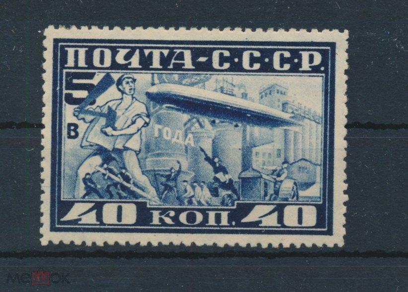 СССР 1930 СК 258А. Кат. 7000 р. Авиапочта, пятилетка в четыре года. *