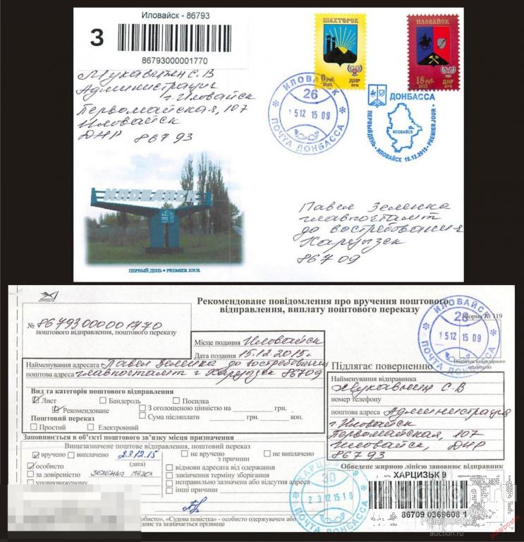 Украина. Донецкая народная Республика (ДНР) 2015. Стандарт. Гербы. ИЛОВАЙСК 