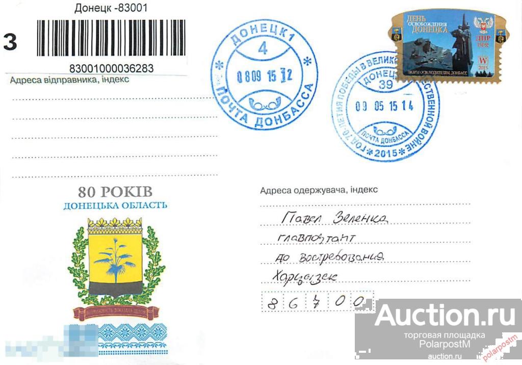 Украина. Донецкая народная Республика (ДНР) 2015. 70-ЛЕТИЕ ПОБЕДЫ В ВЕЛИКОЙ ОТЕЧЕСТВЕННОЙ ВОЙНЕ 