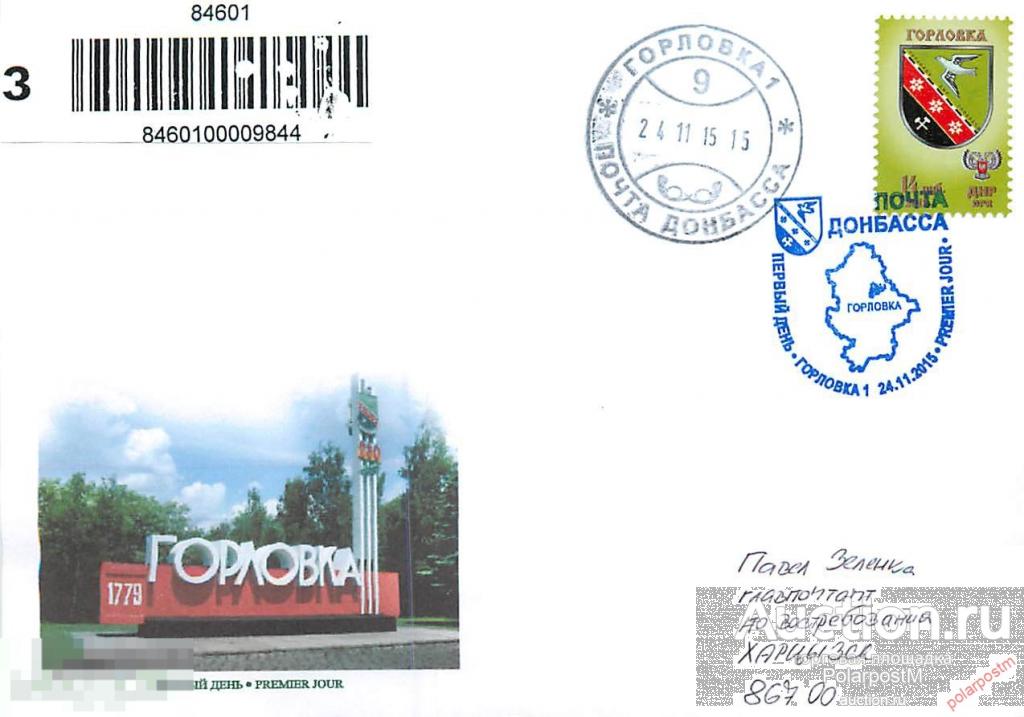 Украина. Донецкая народная Республика (ДНР) 2015. Стандарт. Гербы. ГОРЛОВКА 