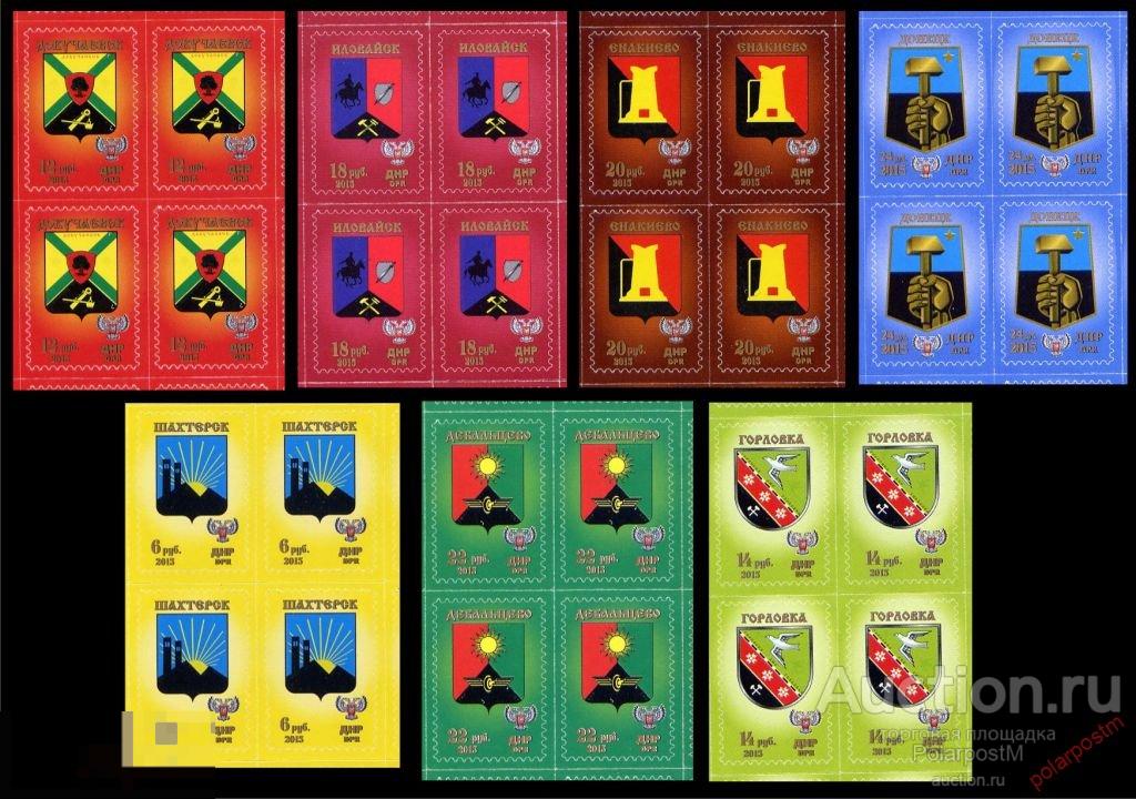 Украина. Донецкая народная Республика (ДНР) 2015. Стандарт. Гербы 