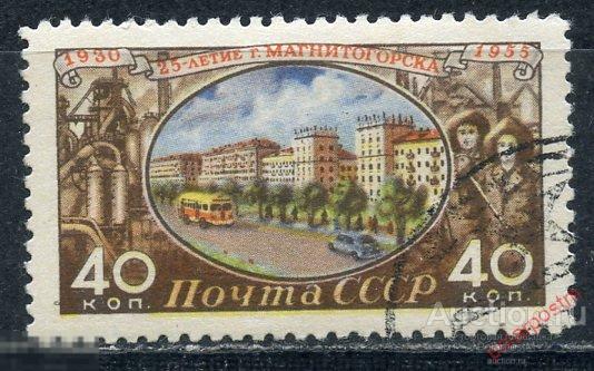 Y85 СССР 1955 1760 (1854) 25 ЛЕТ МАГНИТОГОРСКУ. ПРОМЫШЛЕННОСТЬ. АВТОБУСЫ. АВТОМОБИЛИ 