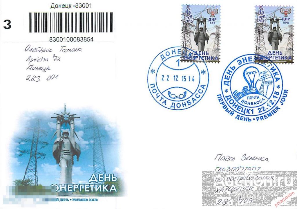 Украина. Донецкая народная Республика (ДНР) 2015. ДЕНЬ ЭНЕРГЕТИКА 