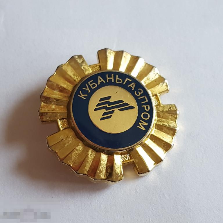 Значок Кубаньгазпром Газпром GAZPROM газ энергетика нефть промышленность знак Кубань Краснодар 