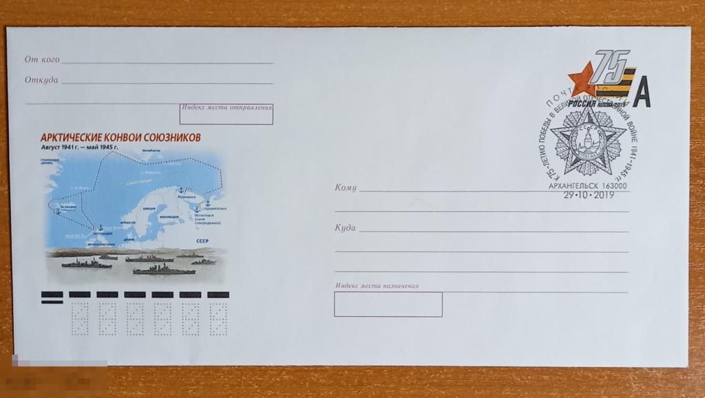 2019 ХМК  сг Арктические конвои союзников 