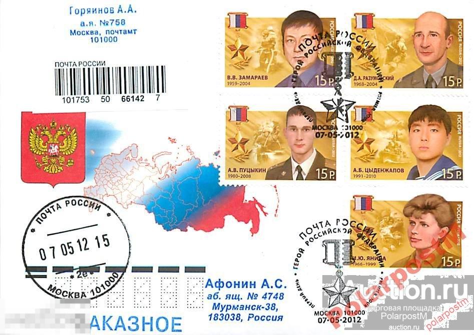 КПД РОССИЯ  2012 №1586-1590 Герои РФ 
