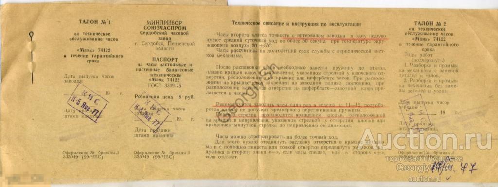 Инструкция часов маяк. Маяк 74122 часы схема сборки. Руководство пользователя часов Маяк. Часы DS 6608 инструкция. Настольные электронно механические часы СССР, Маяк Сердобск каталог.