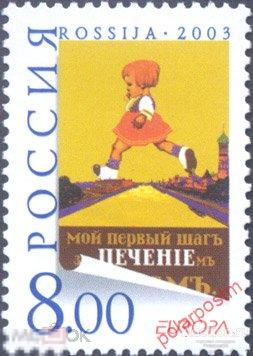 Y85 РОССИЯ 2003 846 Искусство плаката. Выпуск по программе "Европа". 