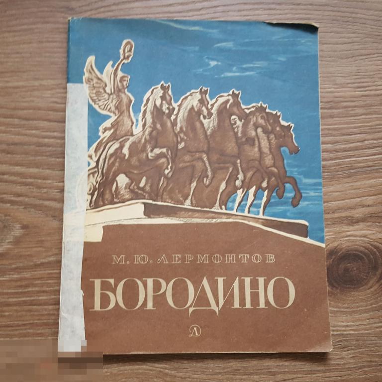 Купить Книгу Бородино Ссср В Туле