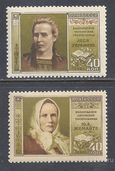 + СССР 1956 № 1929-1930 Писатели Украинка без фона Жемайте с фоном **