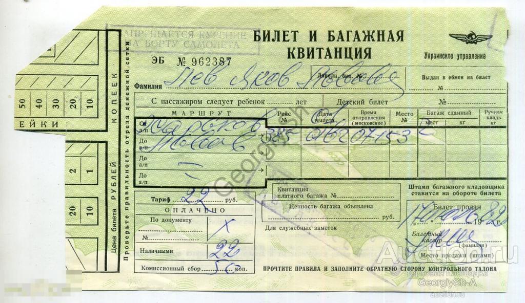 Можно Ли По Впд Купить Билет Онлайн