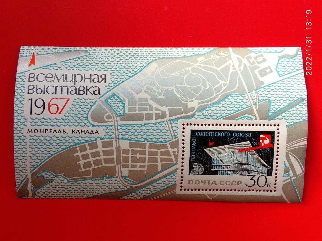 СССР 1967 Всемирная выставка "Экспо-67" (Монреаль, Канада) / Общий вид павильона СССР №3461