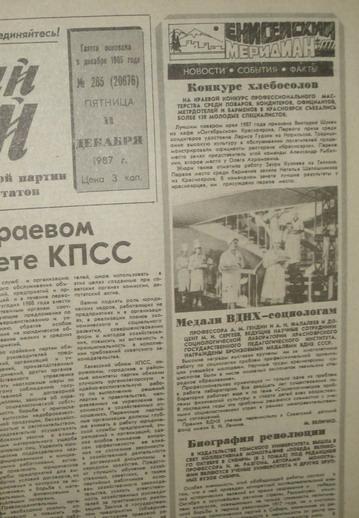 Газета Красноярский рабочий. №285 (20676) Пятница, 11 декабря     1987г. 4с