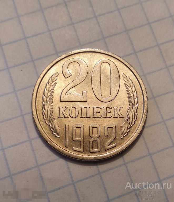 Монета 20 блестит. Купить за 19 рублей