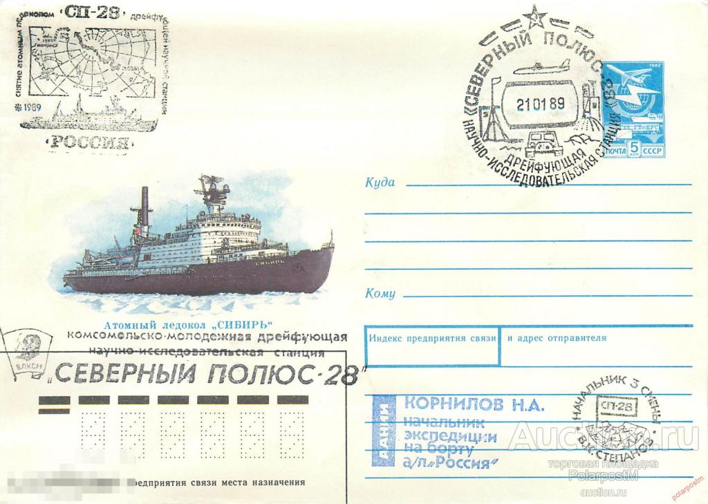 MS30 СССР 1989 0003 Дрейфующая станция «Северный полюс-28» Снятие атомным ледоколом «Россия» 