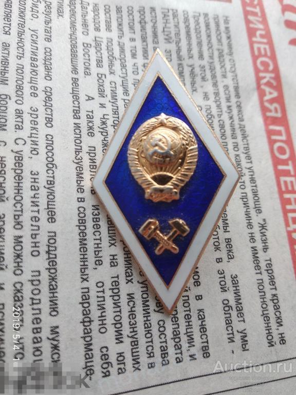 Нагрудный знак Значок РОМБ.Технический вуз.СССР 