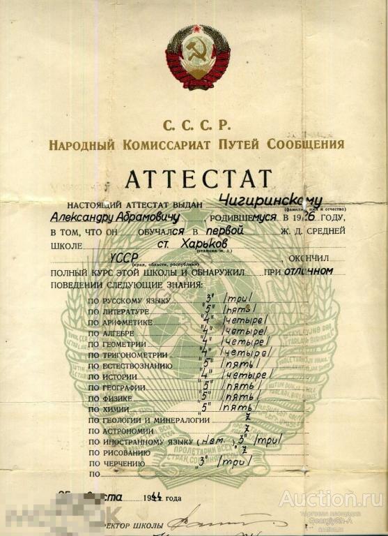 Купить Аттестат Ссср В Екатеринбурге
