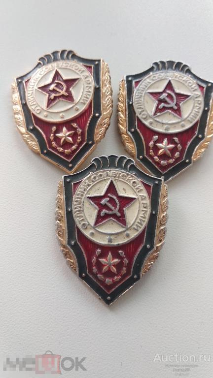 Знак значок СССР. Отличник Советской Армии. 