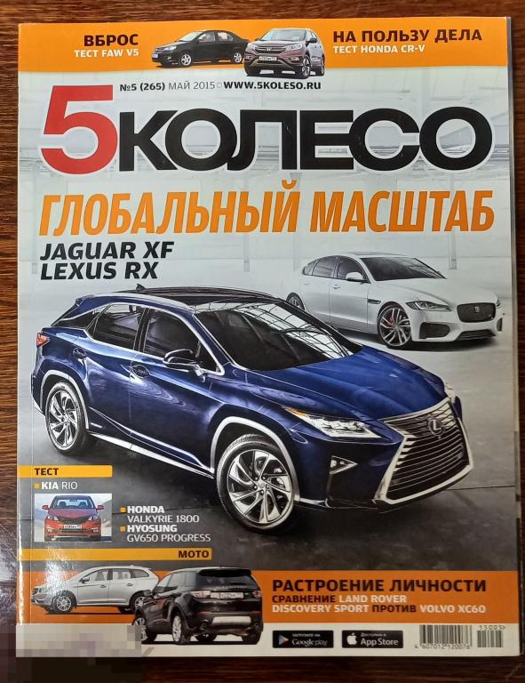 журнал 5 колесо 2016. K 5 journal. пятое колесо журнал 2017. журнал 5 колесо январь 2022. журнал 5 колесо 2022.