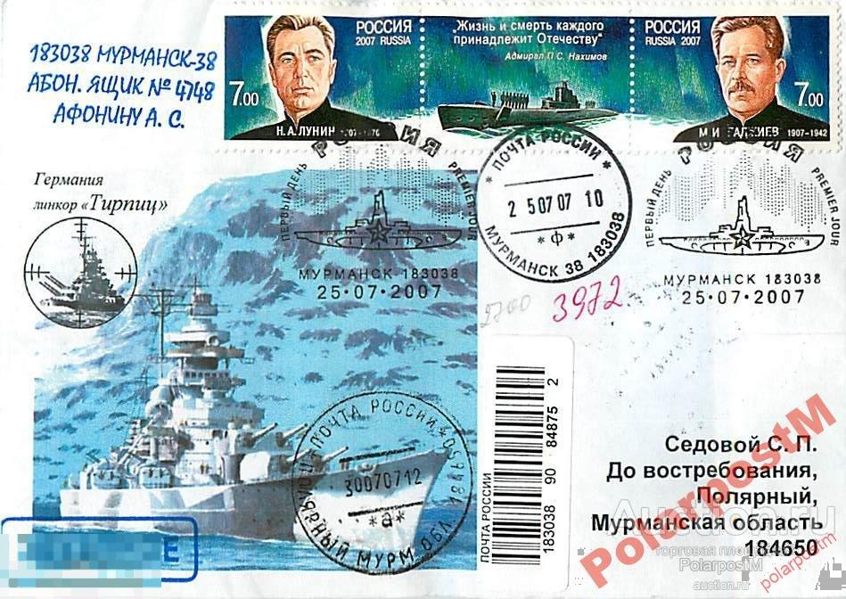 РОССИЯ 2007 ГСС подводники СФ Н.ЛУНИН. М.ГАДЖИЕВ А 