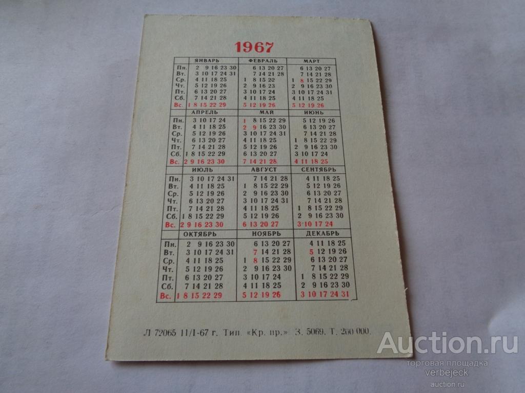 March 1967 Calendar Itprice.com