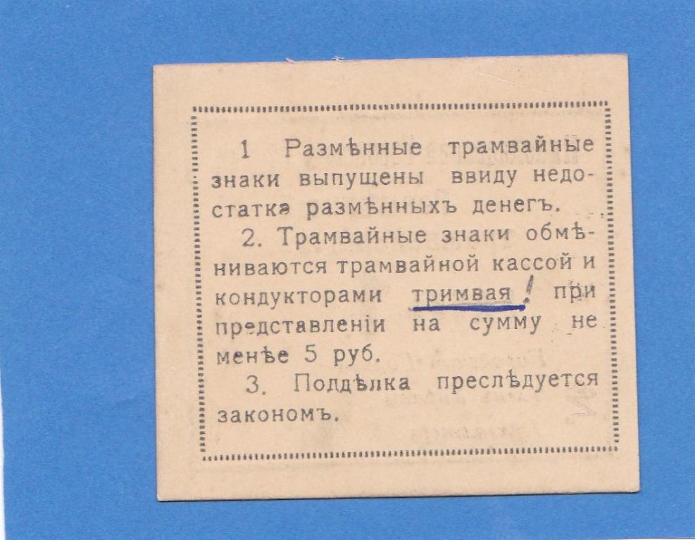 (С ОШИБКОЙ) Николаев Гор.Управа 1 рубль.