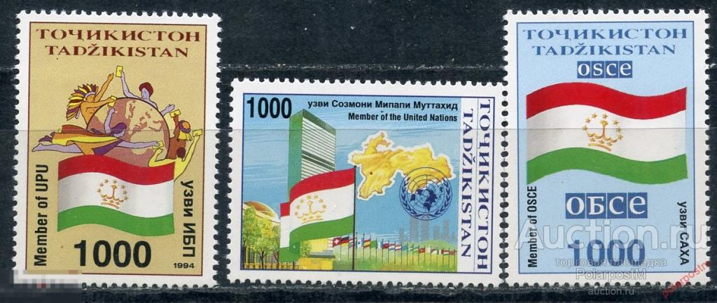 Е150 Таджикистан 1995 69-71 Международное признание Таджикистана. UPU. ООН. ОБСЕ 