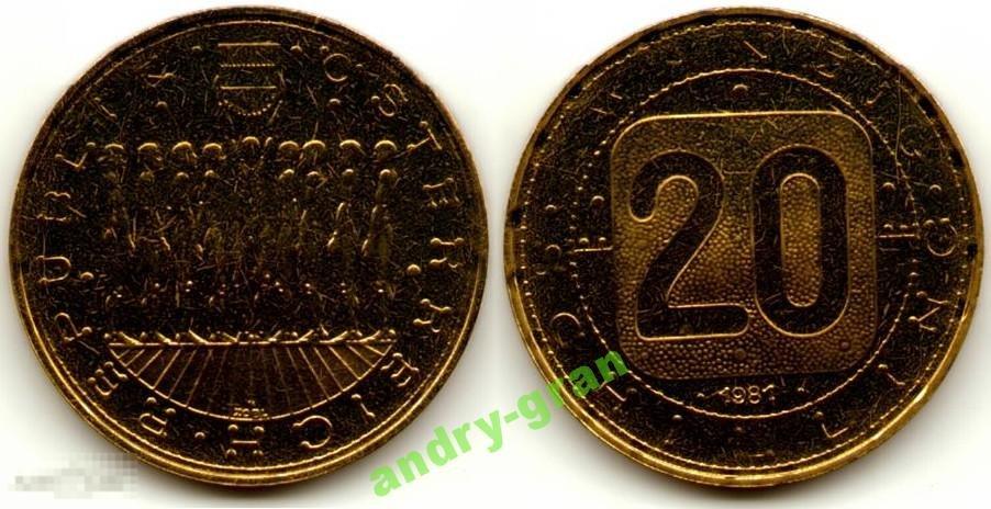 0160 Австрия 20 шиллингов 1981 9-Провинций АЦ 