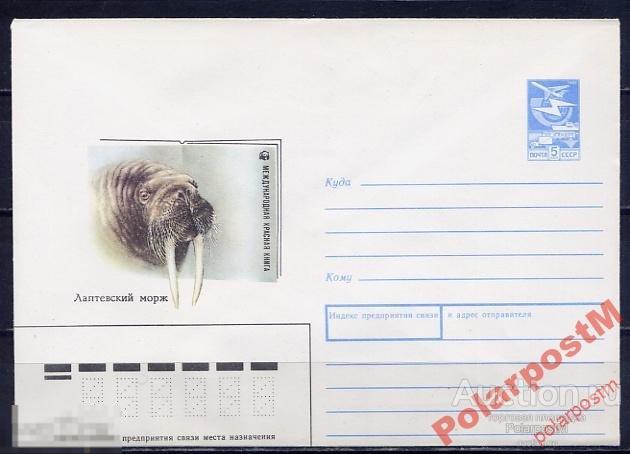 СССР 1989 445 24.11 WWF. Лаптевский морж 