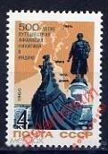 МА СССР 1966 3411 500-ЛЕТИЕ ПУТЕШЕСТВИЯ А.НИКИТИНА 
