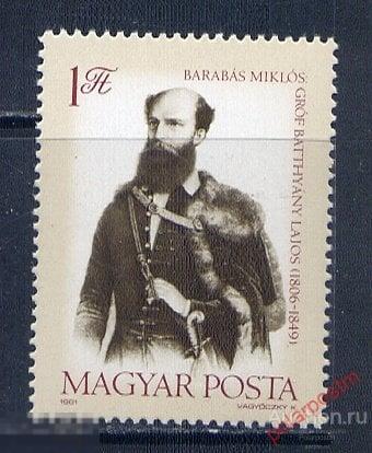 ВЕНГРИЯ 1981 3469 ПЕРСОНАЛИИ. ЗНАМЕНИТЫЕ ЛЮДИ 