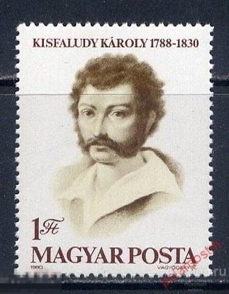 ВЕНГРИЯ 1980 3460 ПЕРСОНАЛИИ. ЗНАМЕНИТЫЕ ЛЮДИ 