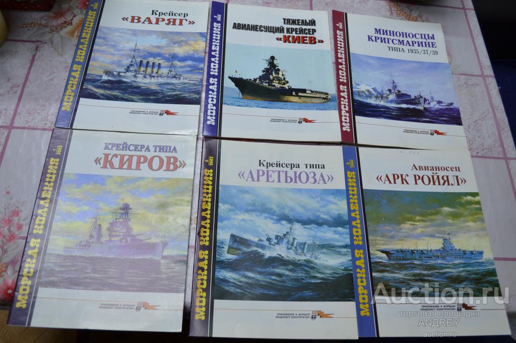 Журналы Морская коллекция (поштучно)