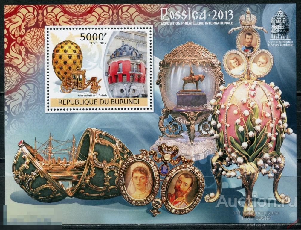 E150 БУРУНДИ 2012 BU091 Международная выставка почтовых марок ROSSICA 2013 Москва, Россия 