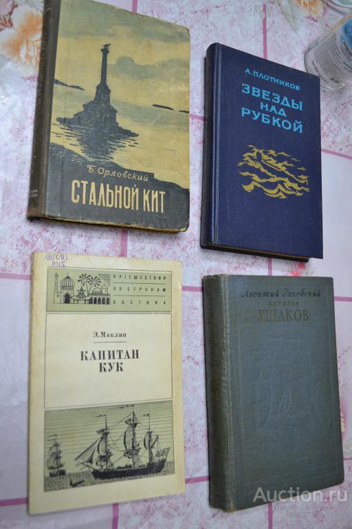 Книги по морской тематике поштучно (3)