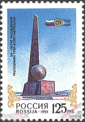 Y85 РОССИЯ 1994 184 50-летие вхождения республики Тува в состав России. 