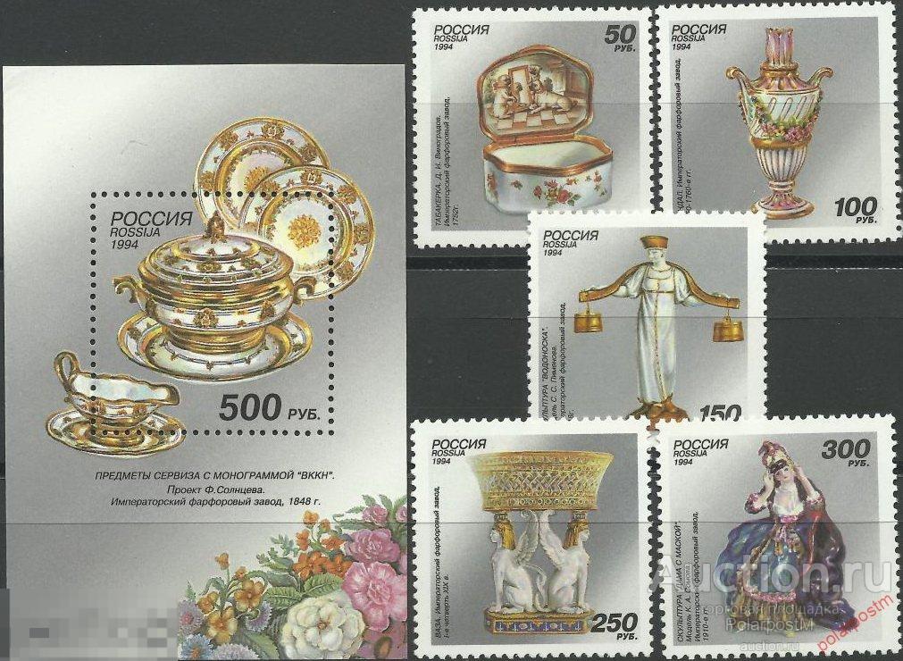 РОССИЯ 1994 178-183 Русский фарфор. Императорский фарфоровый завод. 