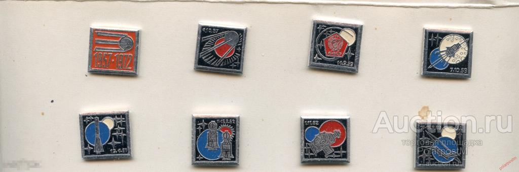 E150 СССР 1975 «Знаменательные даты в освоении космоса» ЭТК Художественного фонда РСФСР Комплект 