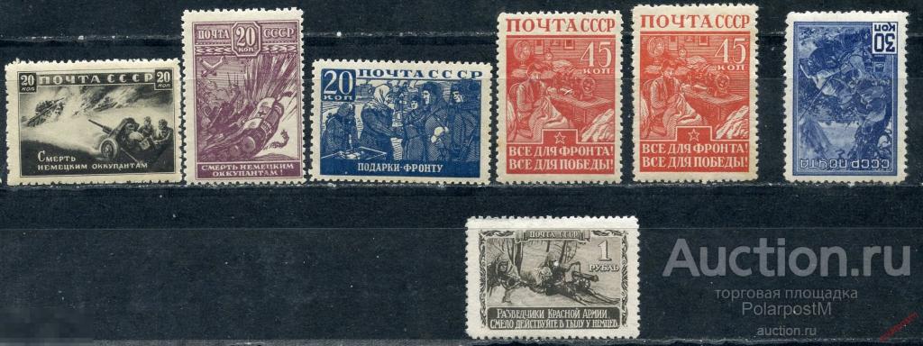 Е150 СССР 1942 737+ (831+) ВЕЛИКАЯ ОТЕЧЕСТВЕННАЯ ВОЙНА 1941-1945 (марка 740 – MLH) 